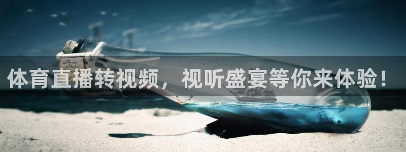 体育直播转视频，视听盛宴等你来体验！